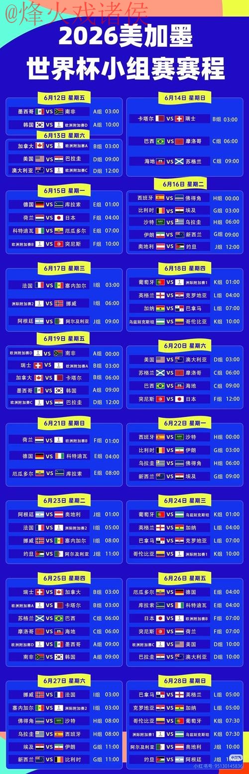 2026世界杯直播注册最新网址