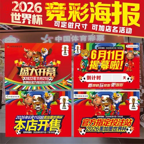 2026世界杯下注注册
