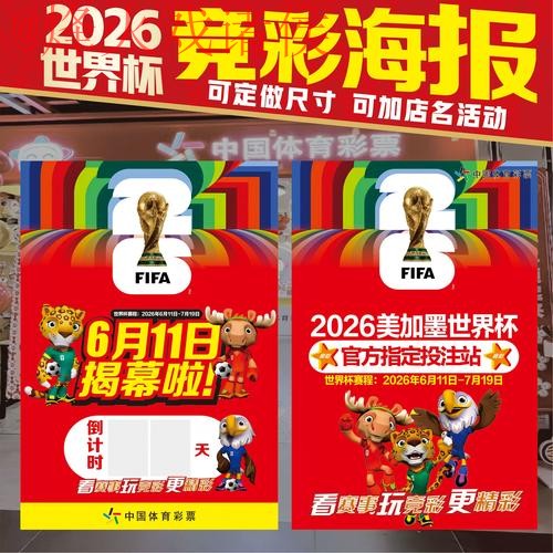 2026世界杯下注注册