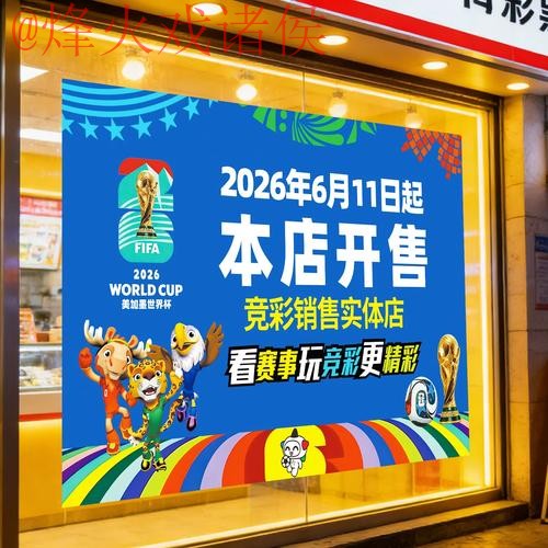 2026世界杯竞猜推荐